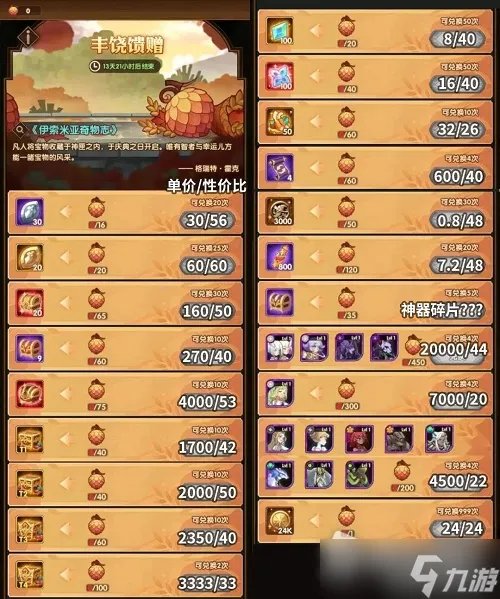 《剑与远征》神匣庆典活动