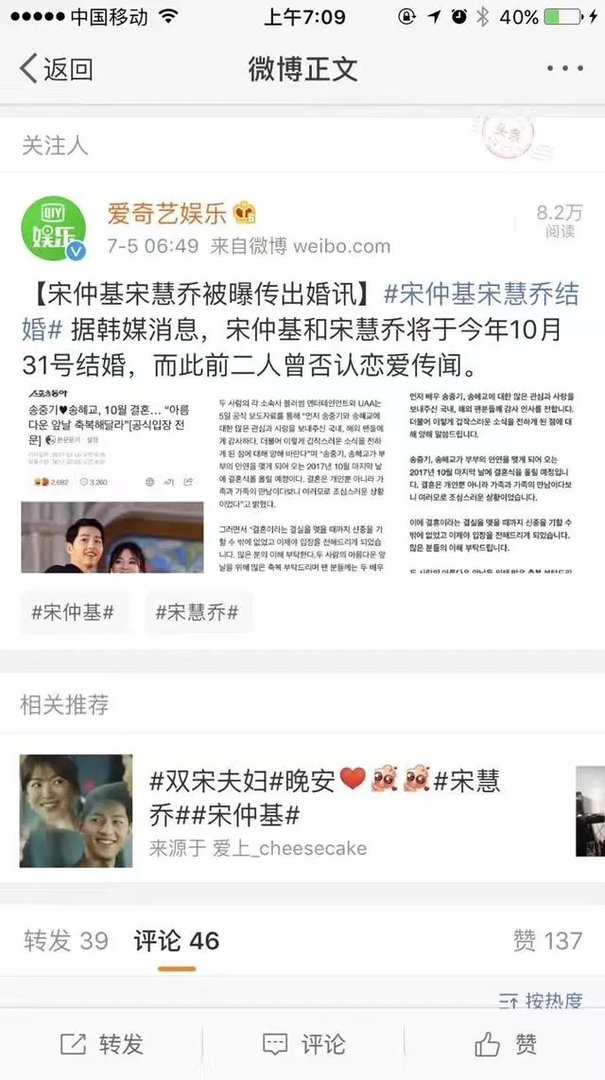 宋慧乔宋仲基要结婚啦，是真的吗？