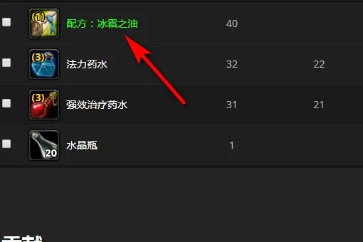 WOW至关重要的冷却剂任务怎么做啊？