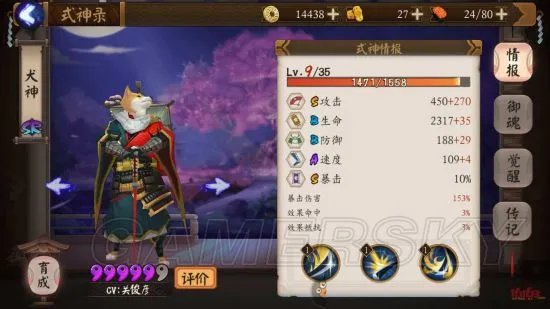 阴阳师手游犬神御魂及阵容搭配推荐 犬神培养指南