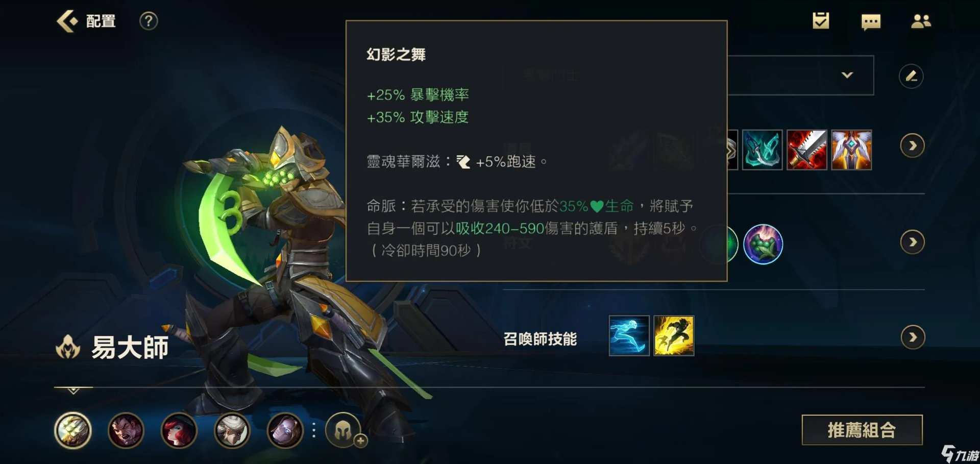 英雄联盟手游剑圣出什么装备 lol手游剑圣装备一览