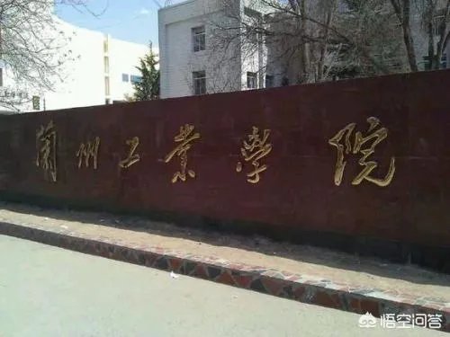 兰州有哪些大学？