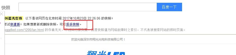 怎样删除百度快照
