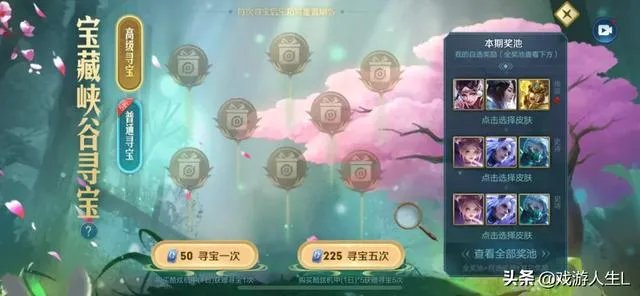 王者荣耀:峡谷寻宝公示传说皮肤概率暗含水份，十次五连抽全部泡汤，你怎么看？