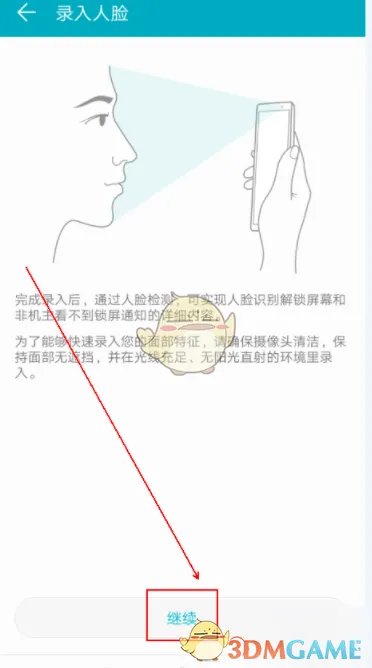 《华为手机》设置人脸识别解锁教程