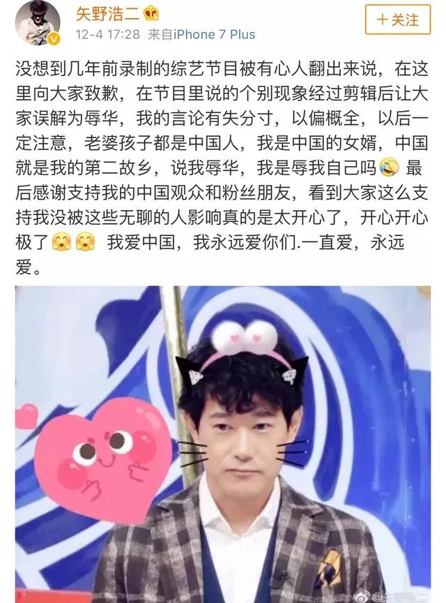 对于日本演员矢野浩二致歉，你怎么看？