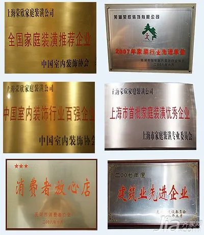 上海荣欣装潢有限公司介绍