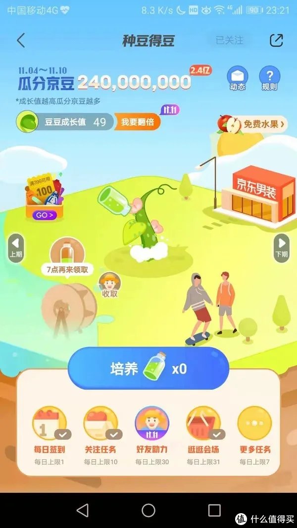 双十一京东攻略