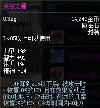 资深PK党详细讲解DNF剑宗PK装备选择推荐