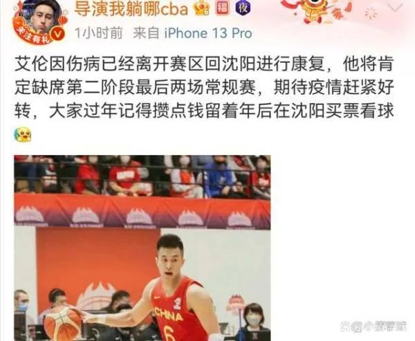 郭艾伦因伤病离开赛区，将会缺席哪些比赛？