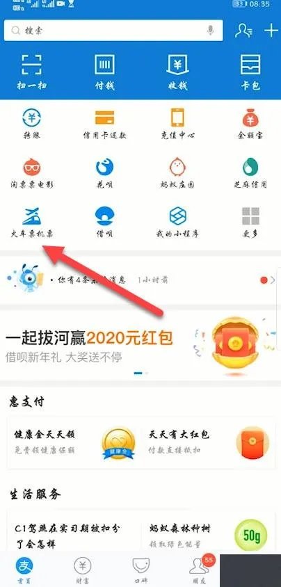 客车到达时间查询