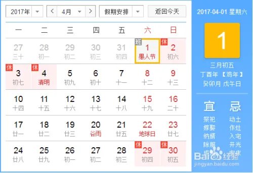 2017年放假安排时间表