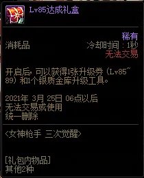 《DNF》女神枪手三次觉醒预约活动攻略