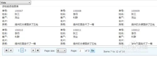 Telerik 分页控件RadDataPager样式模板（二）。