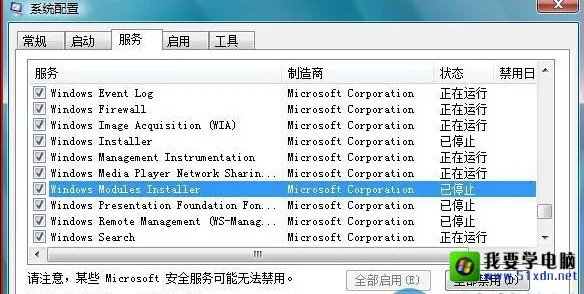 TrustedInstaller.exe的问题