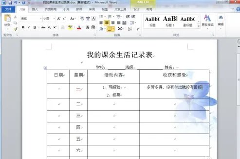 课余生活记录表怎样写？