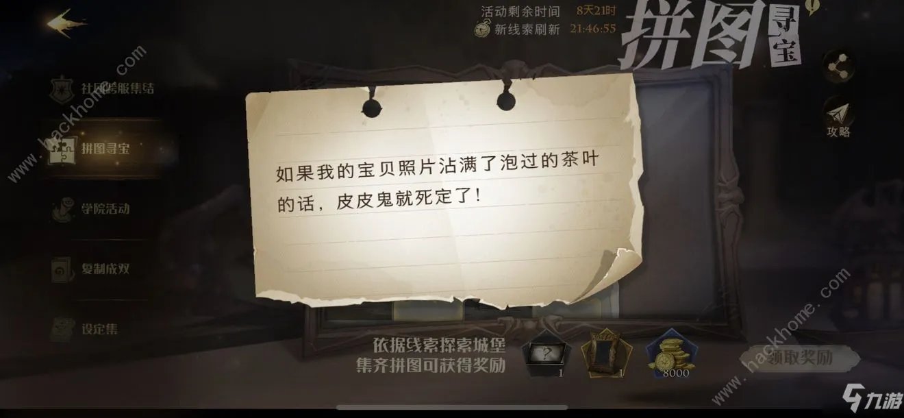 《哈利波特魔法觉醒》皮皮鬼只说碎片在钥匙管理员拼图在哪里 拼图10.25位置汇总