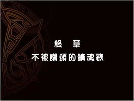 风色幻想6:剧透攻略[图文]