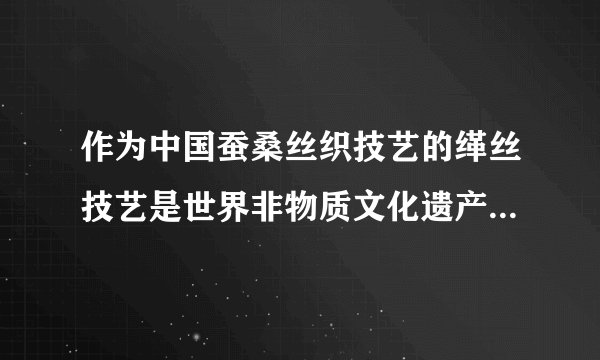 作为中国蚕桑丝织技艺的缂丝技艺是世界非物质文化遗产，缂丝技艺犹如雕琢镂刻，富有双面立体感。但因其严谨繁杂，难以用现代工艺取代，加之专业人才匮乏，题材陈旧缺乏创新，缂丝技艺传承面临巨大困境。要改变这种困境必须（　　）①不断创新，更好地传承和发展优秀传统文化②满足每个人的审美需要③与现代流行文化融合④创新专业人才的培养方式A.①②B. ①④C. ②③D. ③④