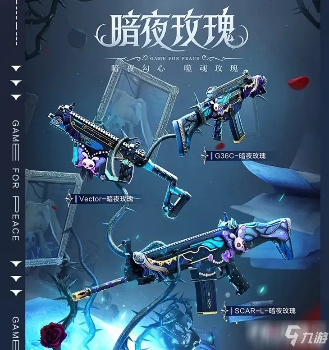 《和平精英》暗夜荣光套装获取方法