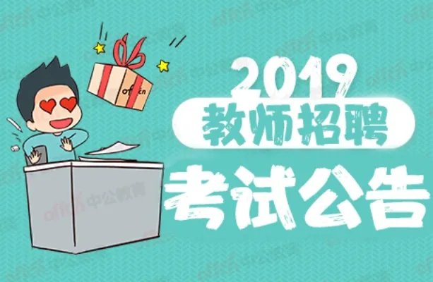 2019湖南汨罗市教育系统招聘教师178人公告