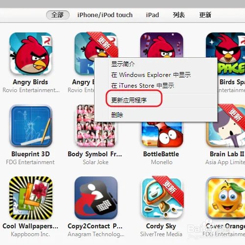 如何用itunes 11.1更新应用程序