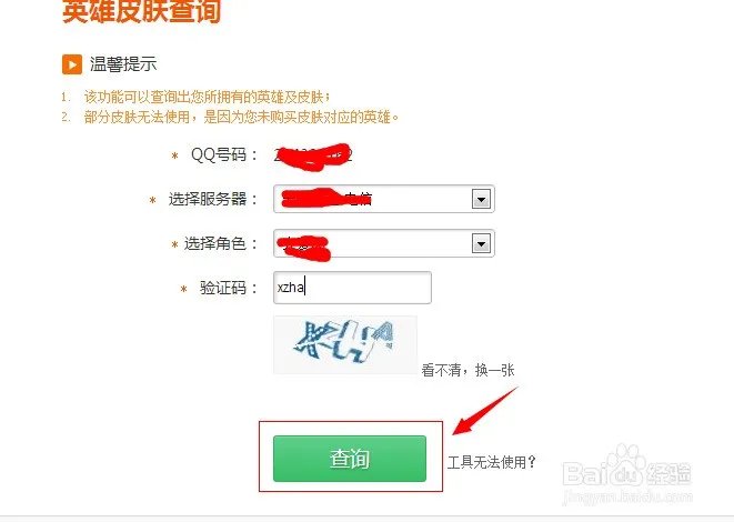 英雄联盟肿么在官网查询自己的皮肤