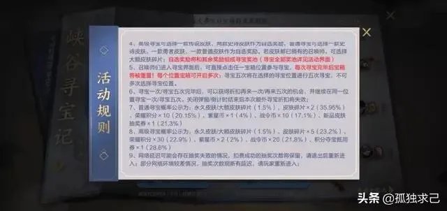 王者荣耀:峡谷寻宝公示传说皮肤概率暗含水份，十次五连抽全部泡汤，你怎么看？