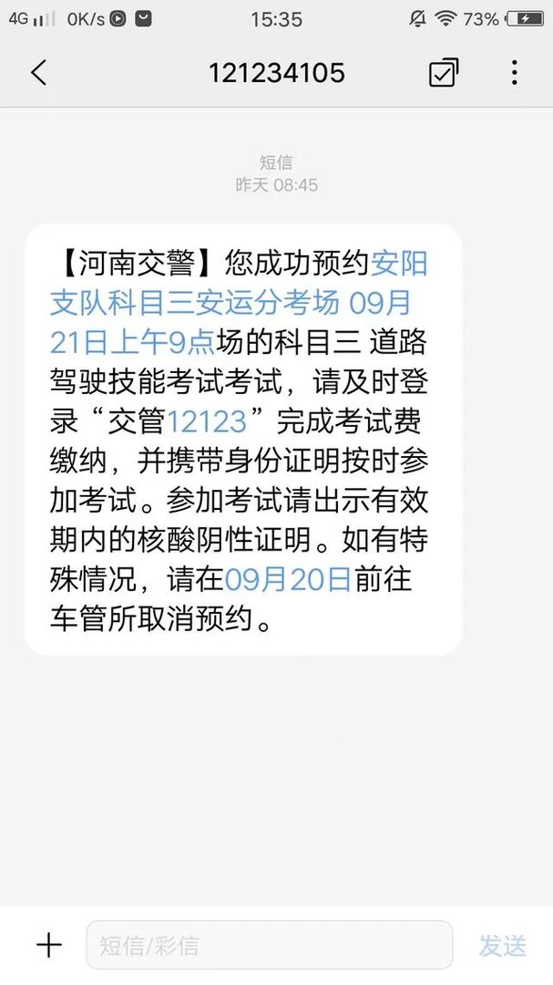 河南预约科三没去取消要交补考费吗？