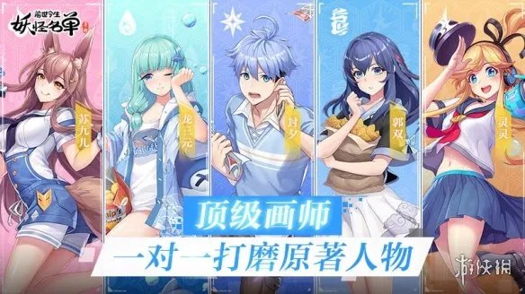 《妖怪名单之前世今生》官网在哪里 官网地址分享