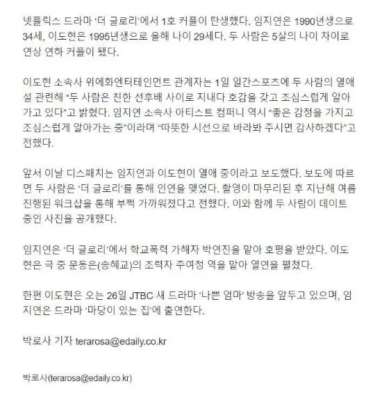 妍珍的复仇!《黑暗荣耀》李到晛、林智妍恋情确认