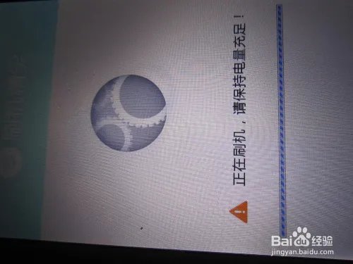 联想A390t手动刷机