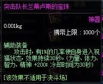 DNF辅助装备附魔的宝珠有哪些?怎么选择?