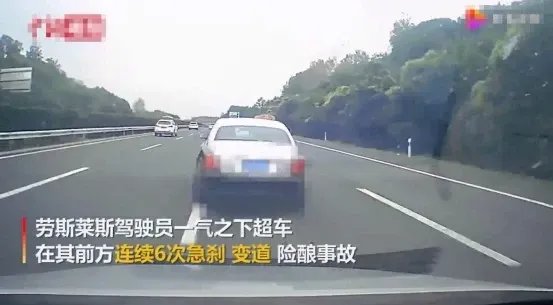 如何看待劳斯莱斯占应急车道后恶意别车这一行为?