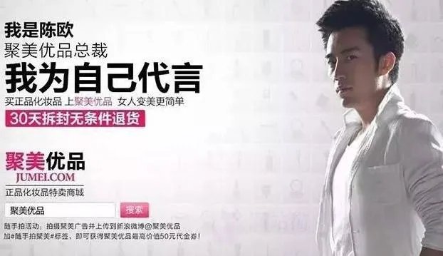 为什么三年前火遍全中国的聚美优品,三年后却变成电商的“伤仲永”?