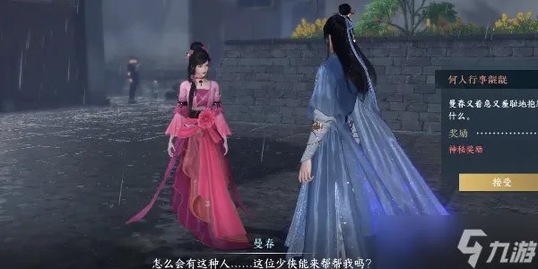 逆水寒手游奇遇任务怎么做 2023全部奇遇任务触发点以及完成攻略