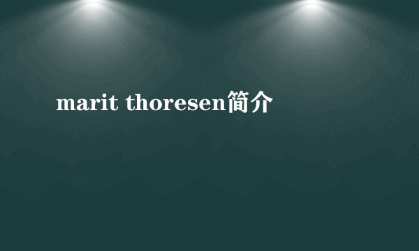 marit thoresen简介
