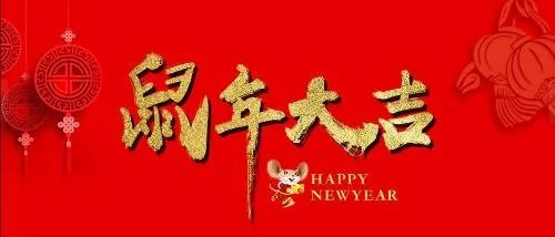 2020鼠年春节对联带横批_春节对联50副欣赏