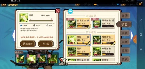 《荒野之息》手游弓箭手技能解析 荒野之息弓箭手角色介绍