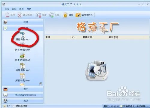怎么将VCD转成MP3