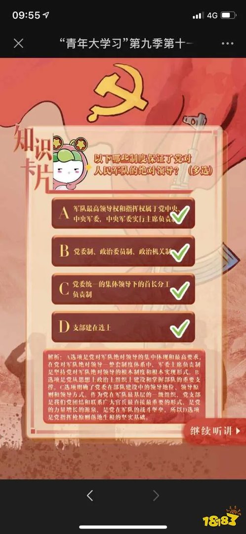 青年大学习第九季十一期完整答案分享