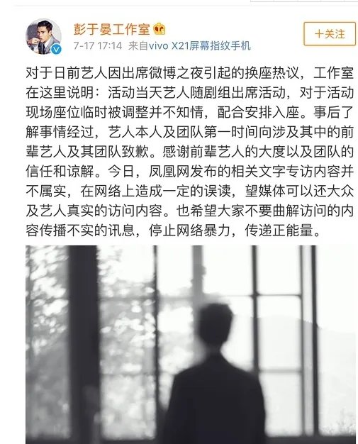 彭于晏工作室声明说了什么？