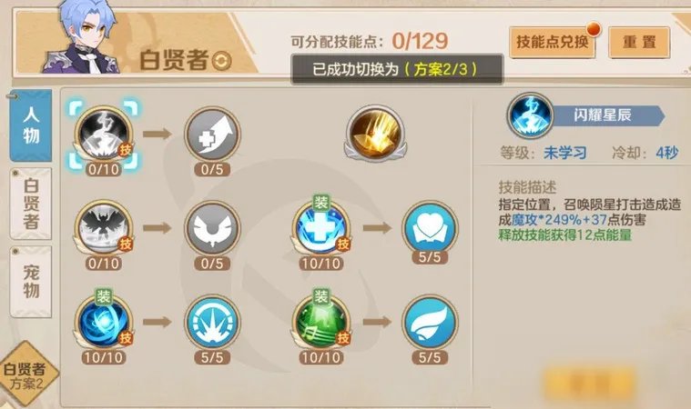 《云上城之歌》白贤者怎么加点 白贤者加点攻略