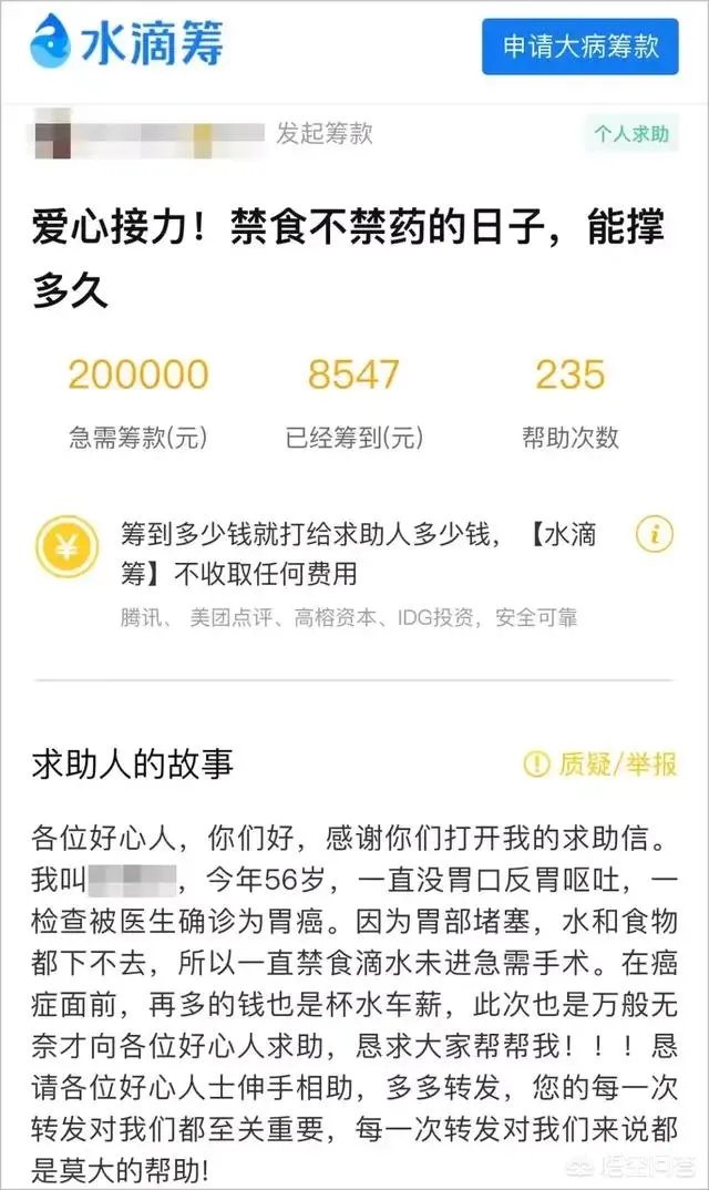 如何看待水滴筹回应筹款女子炫富，有跑车出国游的她良心不痛吗？