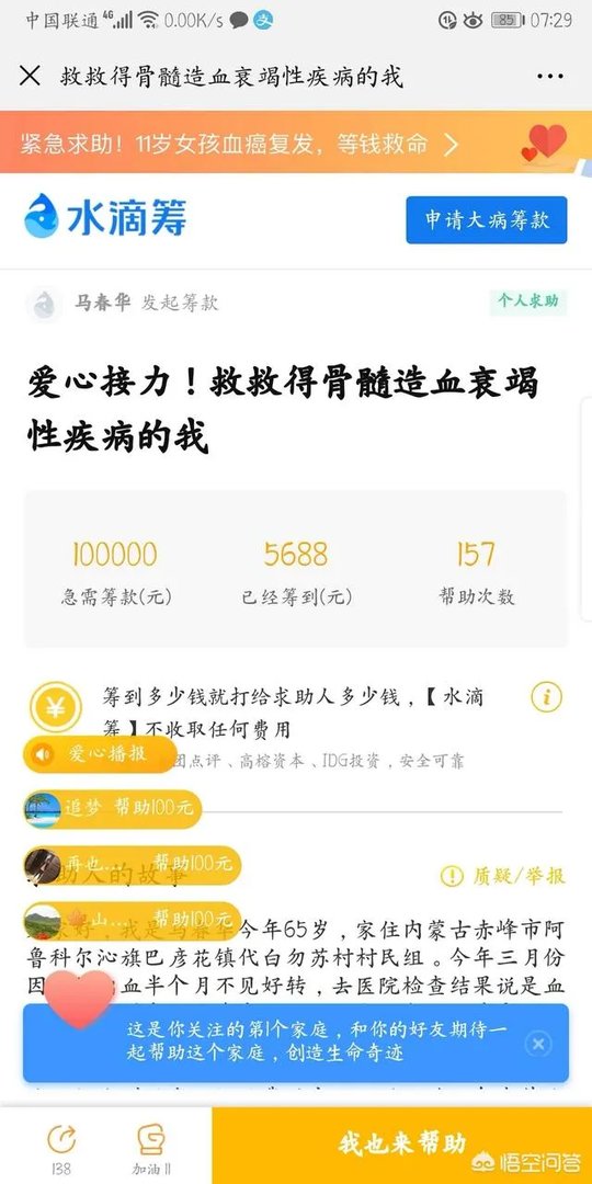 水滴筹可信吗?为什么德某社的演员可以随便筹款100万?难道没有严格的审核吗?