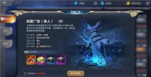 《奇迹觉醒》恶魔广场几级才能进 恶魔广场打法