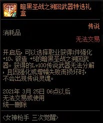 《DNF》女神枪手三次觉醒预约活动攻略