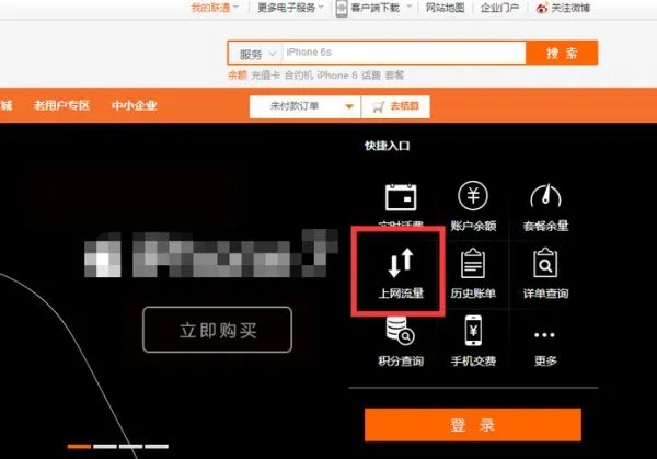 联通卡怎么开通上网流量？
