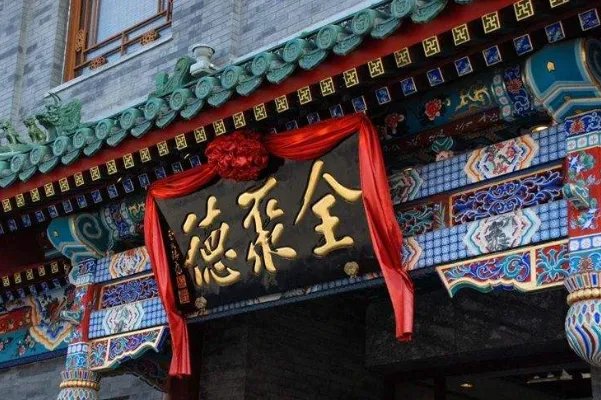 全聚德三个季度亏掉三年利润