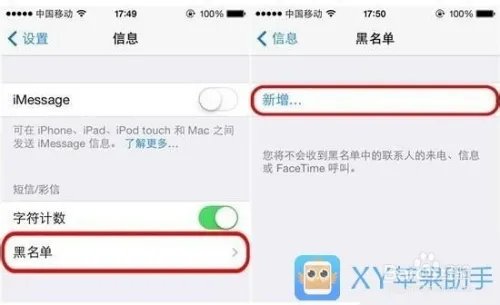 iOS7怎么为iPhone设置黑名单